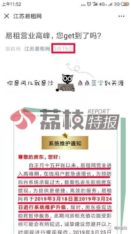 江苏易租网进入破产清算程序 房东房客权益如何保障？